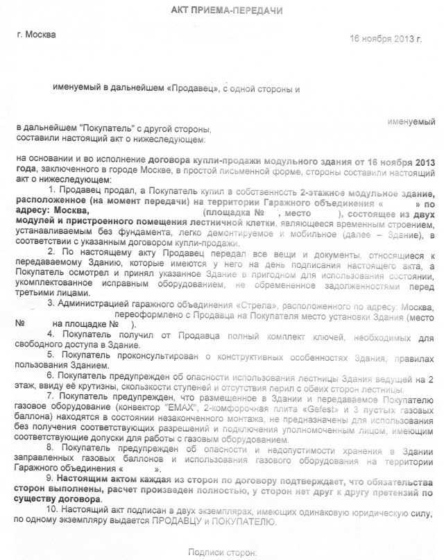 Мой дом-гараж в Москве