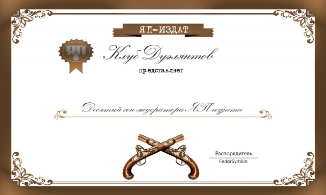 Дуэли. Архив