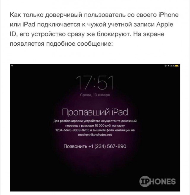 Мошенники придумали новый способ заработать на хозяевах продукции Apple: ловля на письку 18+