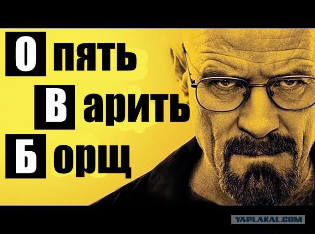 Борщ и три зажарки.