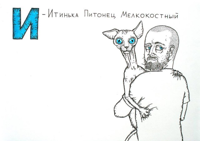 Азбука для дядичек