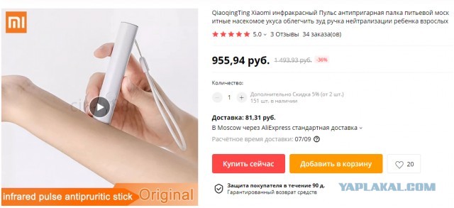 Как убрать укус комара за 20 секунд
