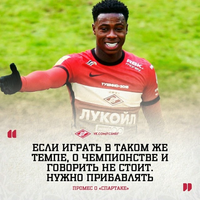 Футбол Спартак