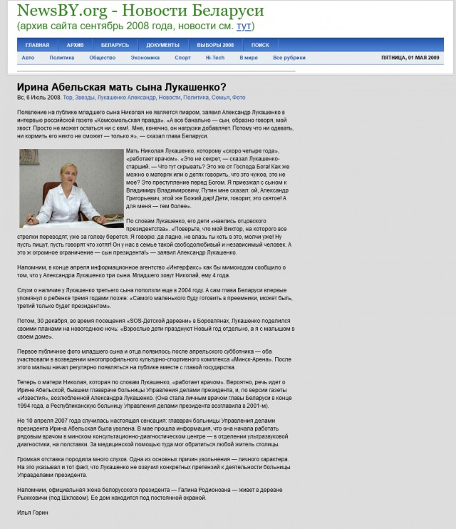 Белорусские хакеры нашли данные матери младшего сына Александра Лукашенко в базе белорусского МВД