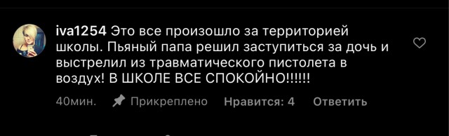 В московской школе отец десятиклассницы открыл стрельбу