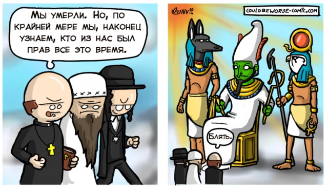 Слава богу, я безбожник #4