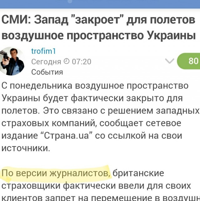 СМИ: Запад "закроет" для полетов воздушное пространство Украины