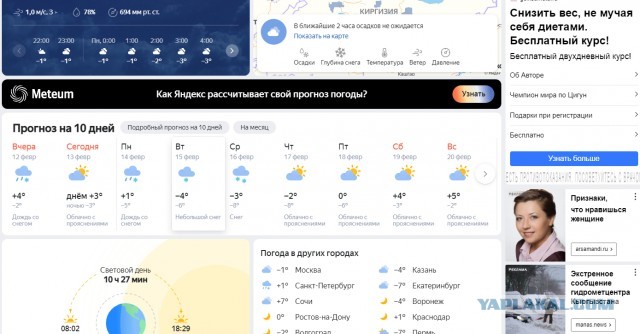 Изменение климата!