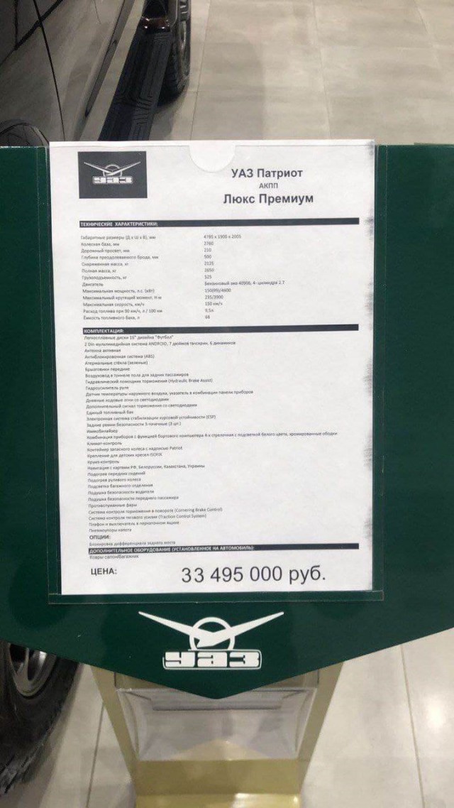 Вип-плюс-супер-лакшери "Патриот"
