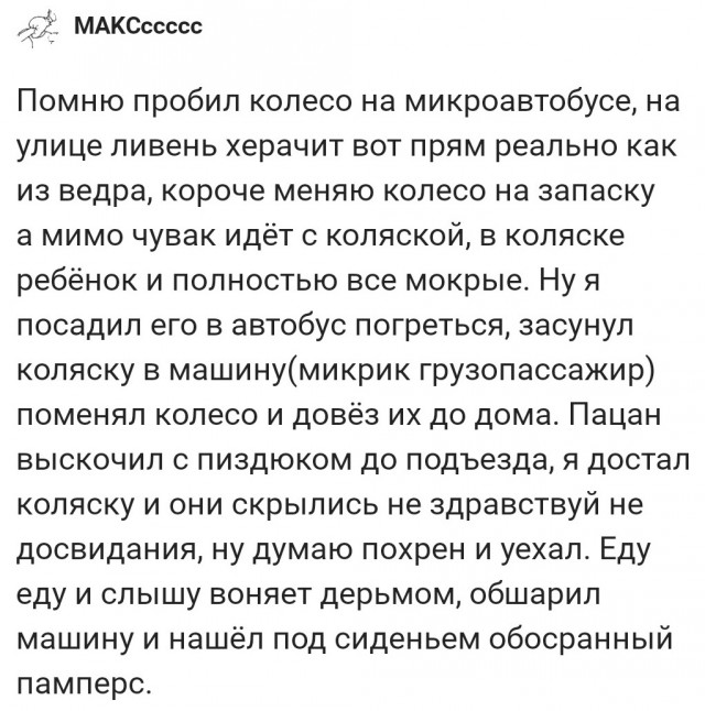 Иногда добро возвращается