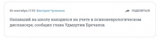 Установлена личность напавшего на школу в Ижевске