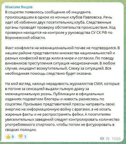 Глава Павловского района(Воронежская область) Максим Янцов прокомментировал избиение местных девушек