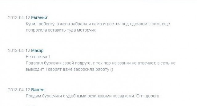 Говорящий буравчик