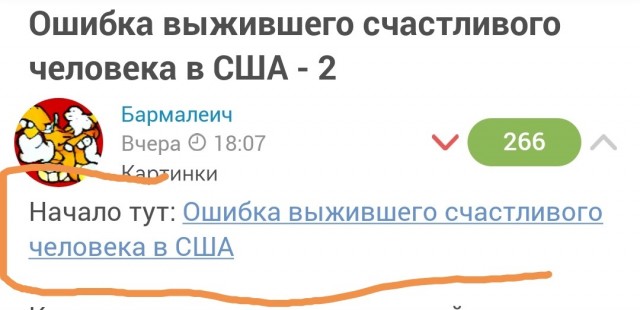 Ошибка выжившего счастливого человека в США - 2