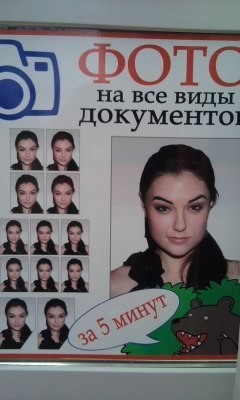 Искал в городе, где сфотографироваться на паспорт: