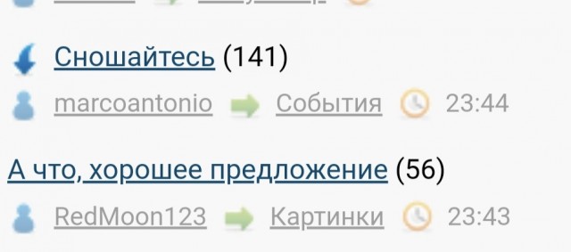 Сношайтесь