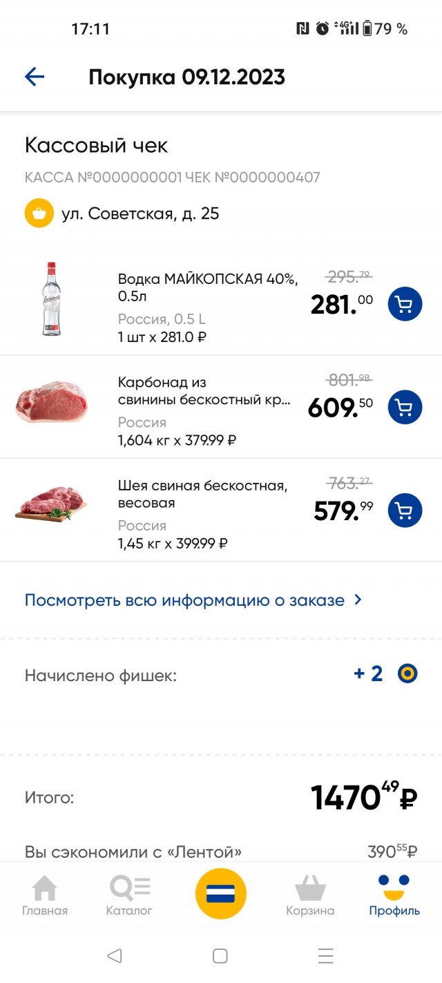 В магазинах уже праздничные цены