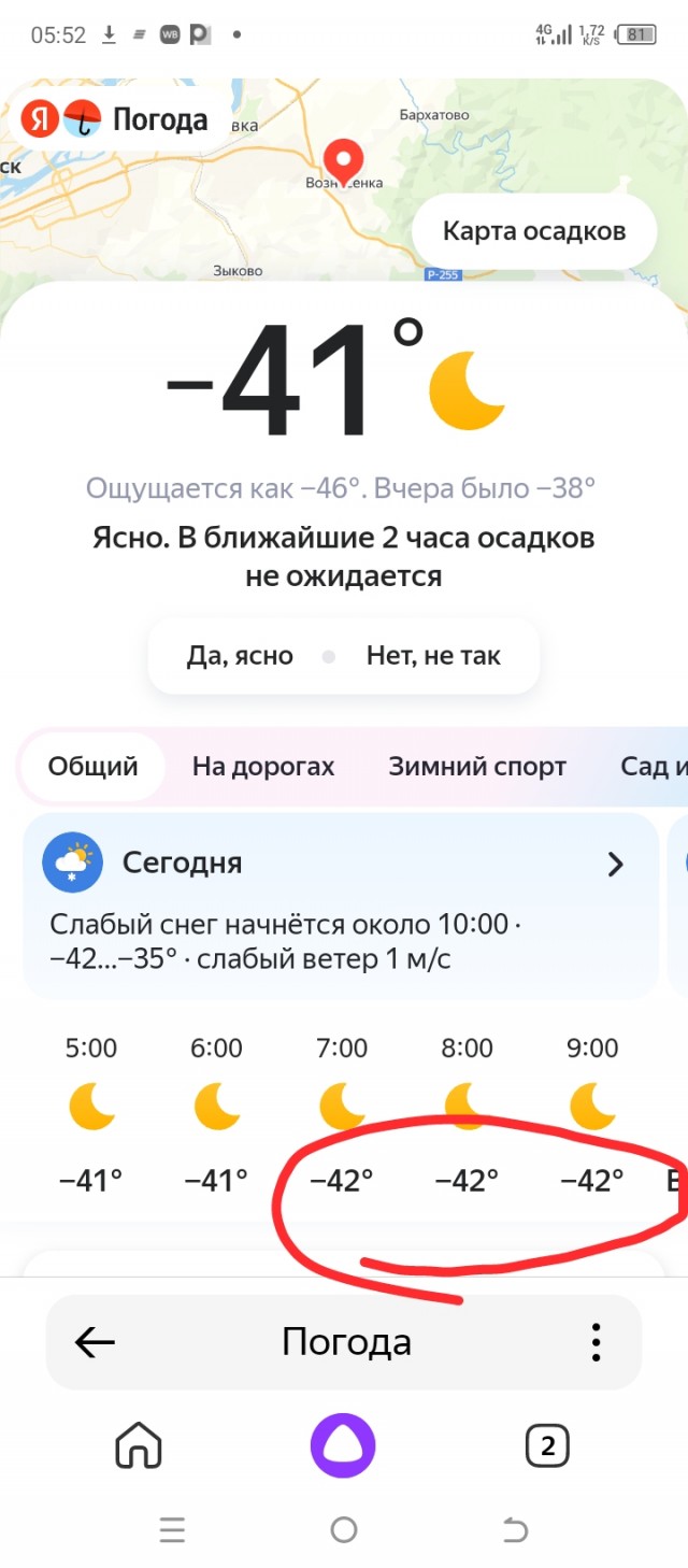 У нас -40, Екатеринбург