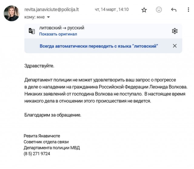 Иноагента избили в Вильнюсе
