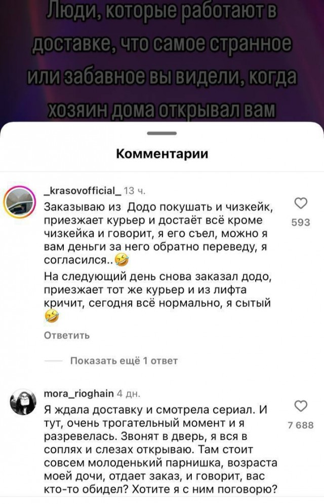 Просто истории из жизни курьеров и их заказчиков