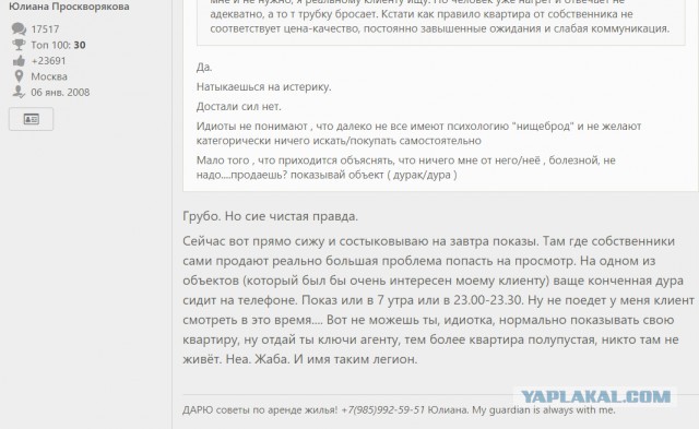 Крик души