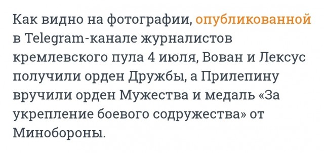Вован и Лексус получили госнаграды в Кремле