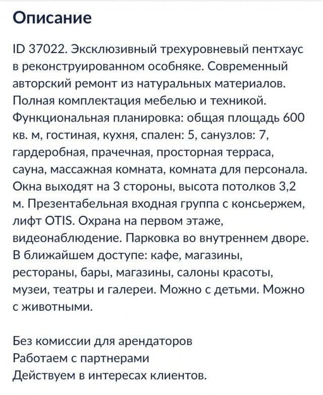 В Москве сдается квартира за 3 млн в месяц плюс счётчики.