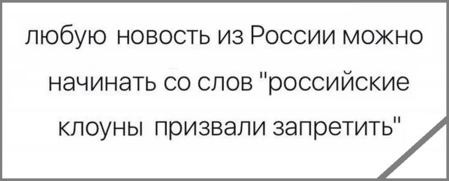Чтоб ещё такого запретить?