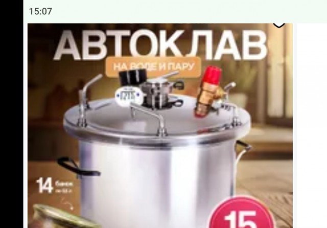 Автоклав
