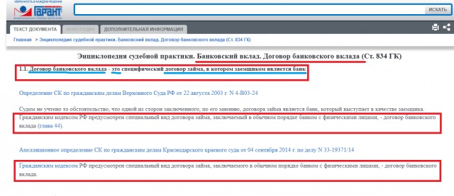 Какая ответственность лежит на Приставах и Банкирах за списание средств со счетов вкладов?