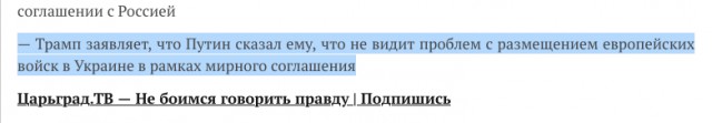 Трамп: Путин не против появления европейских войск на Украине в рамках соглашения