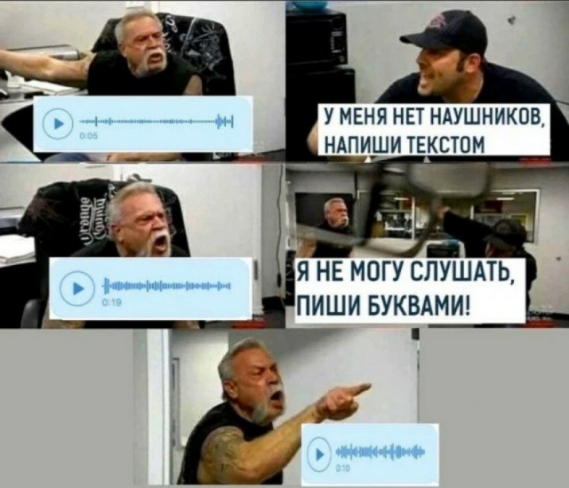 Аудиосообщения: Когда лень печатать, но не лень мучить окружающих