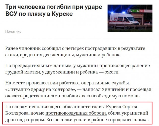 Умер 5-летний ребенок, закрывший собой мать при атаке ВСУ на пляж Курска