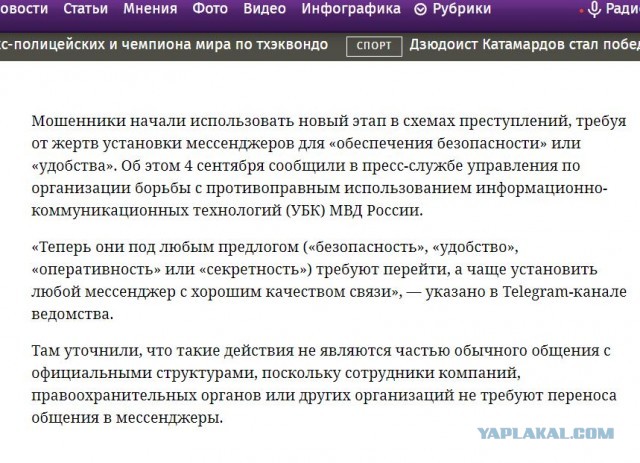 В МВД предупредили о новой схеме мошенничества с установкой мессенджера МАХ