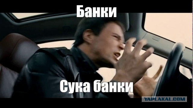 Бандитизм Альфа банка или отдай 15% за то что нам показалось