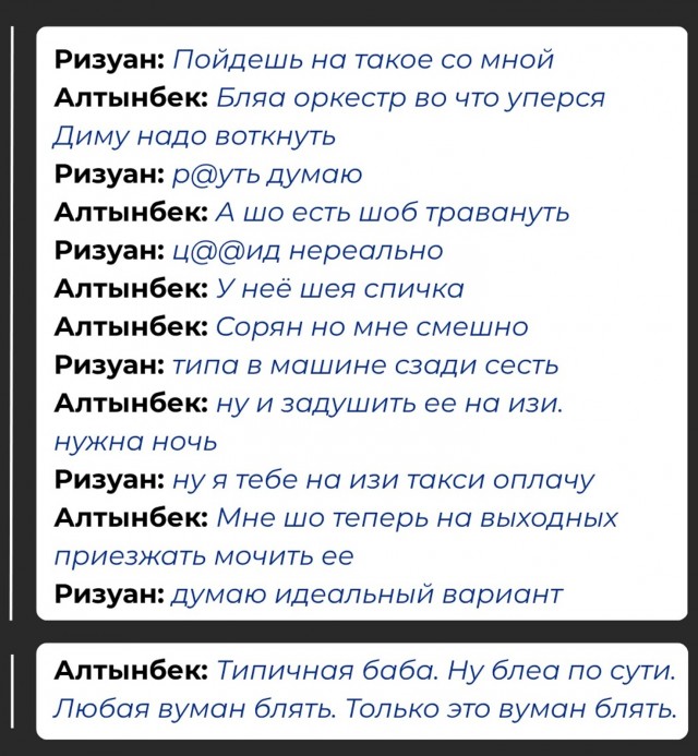 Мрази