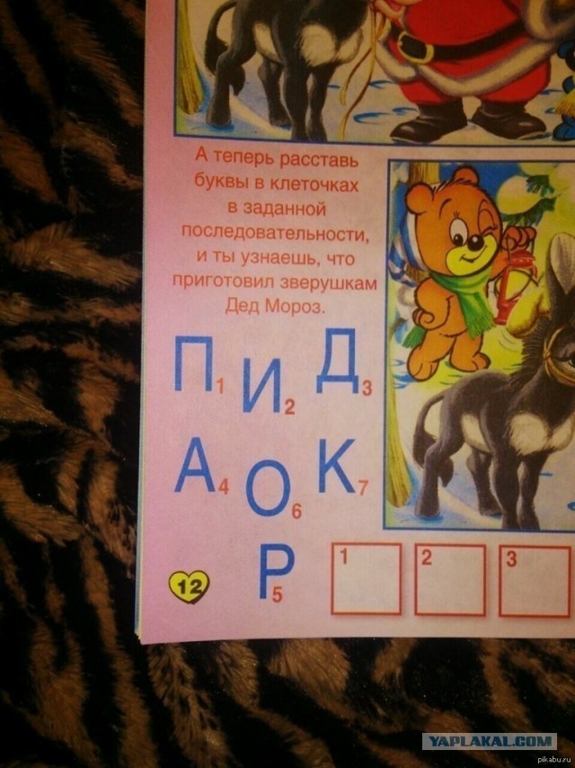 С любовью