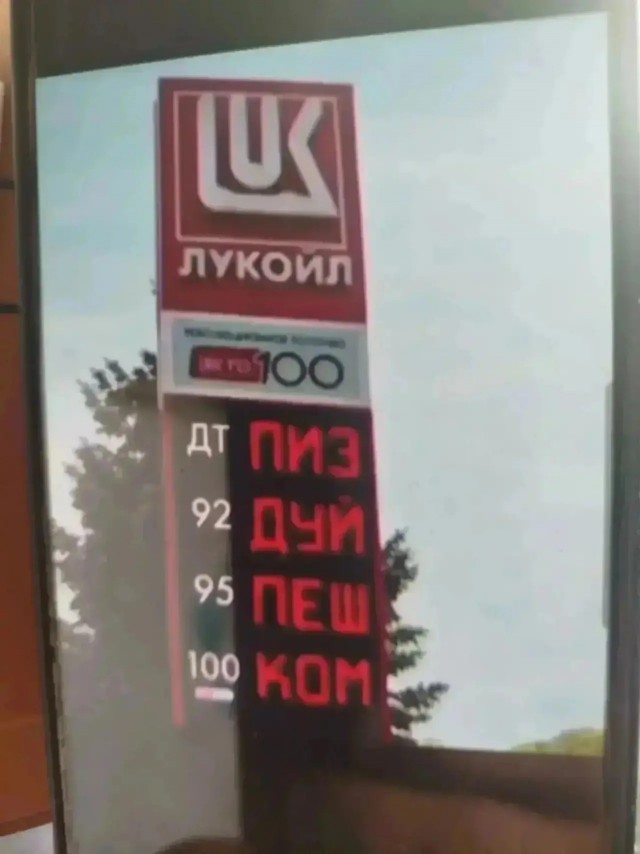 На заправке...
