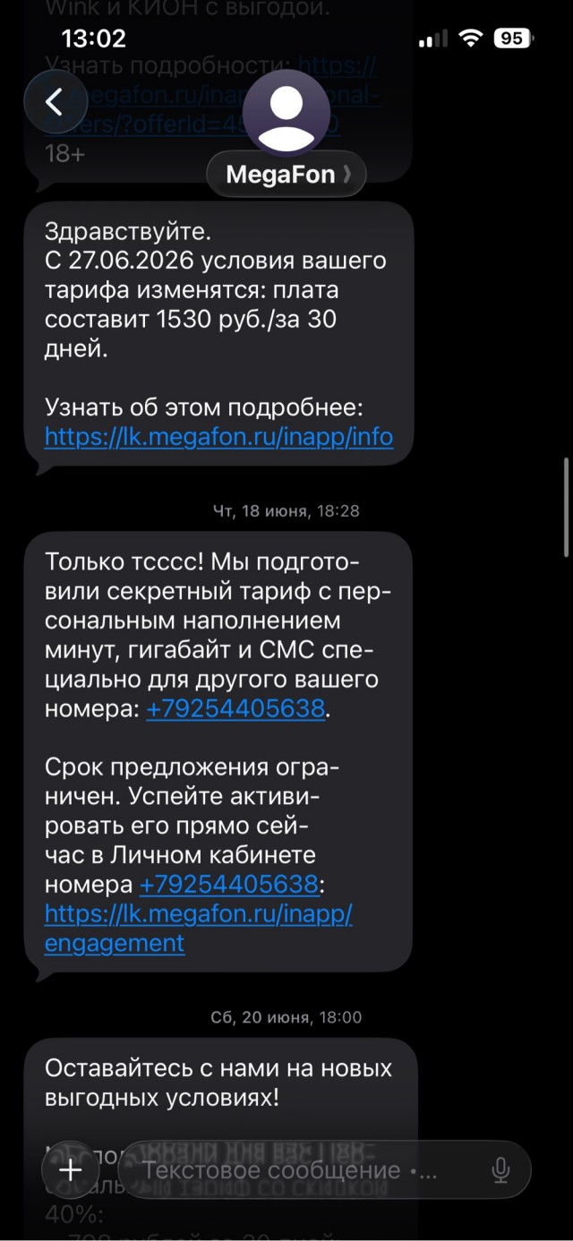 Мегафон меняет цены! У всех так?