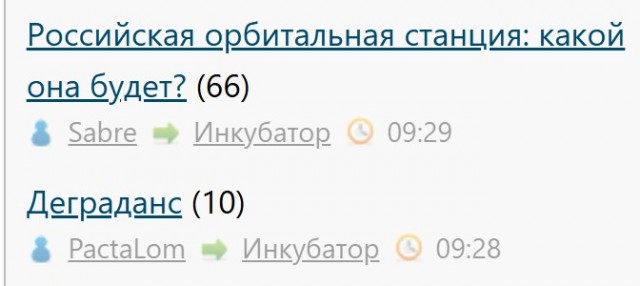Российская орбитальная станция: какой она будет?