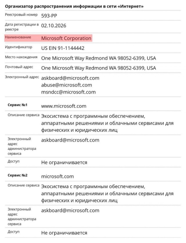 *БАЯН*Роскомнадзор включил Apple и Microsoft в реестр организаторов распространения информации. Что это значит