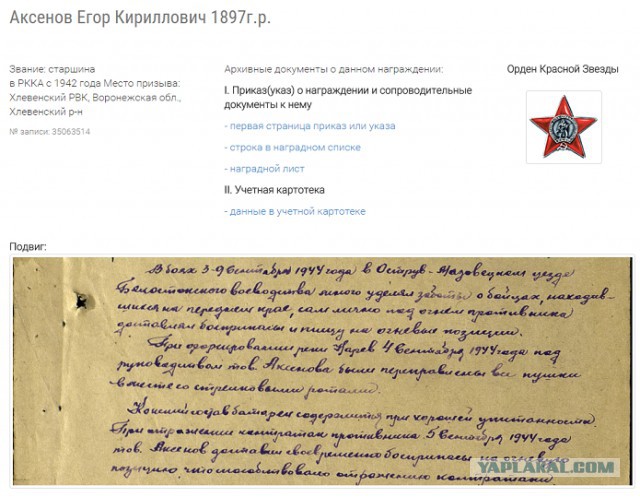 А вы нашли своих дедов?