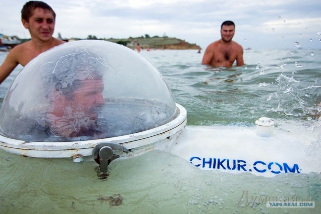 Персональная подводная лодка