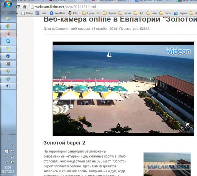 Итоги сезона в Крыму...