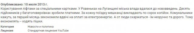 Платный лифт на Украине