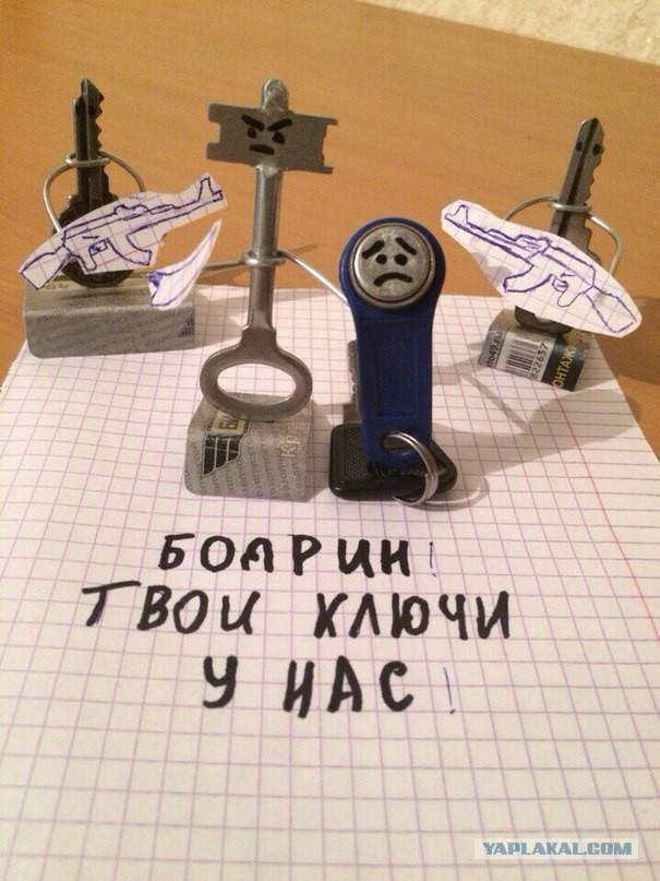 Друг попросил вернуть ключи