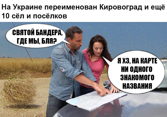 В Украине переименован Кировоград и ещё 10 сёл и посёлков