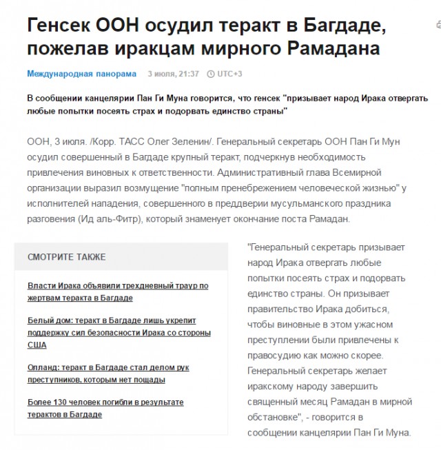 Теракт в Багдаде и Ницце