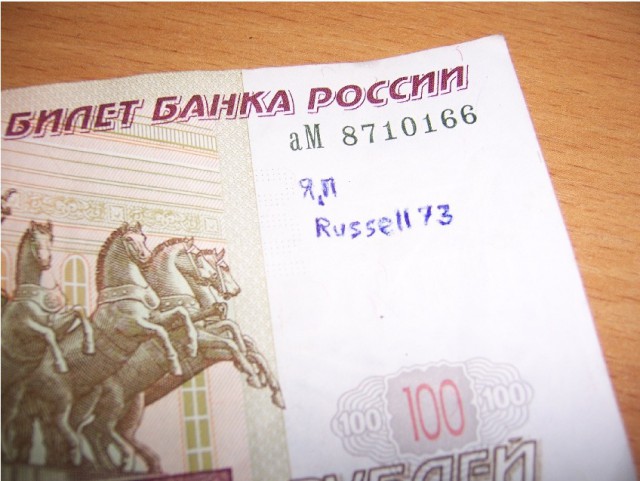 Путешествие купюры