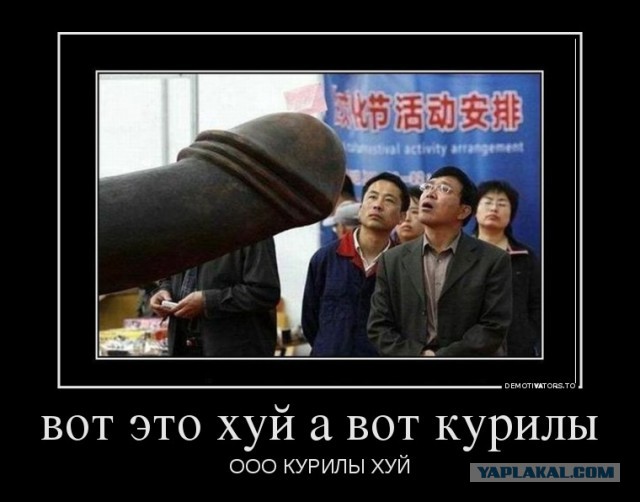 Курилы. Договор заключен.